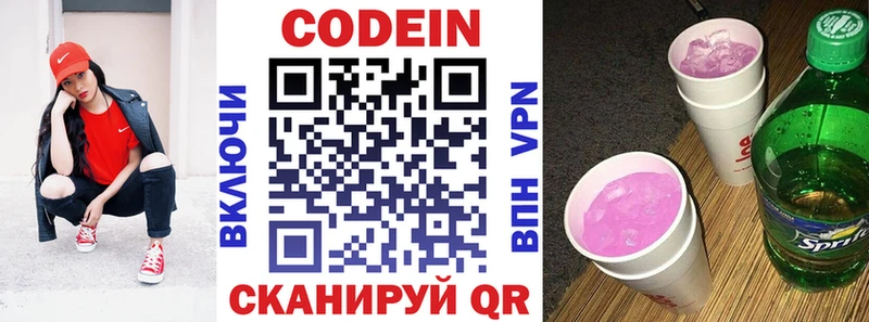 Кодеиновый сироп Lean напиток Lean (лин)  Велиж 