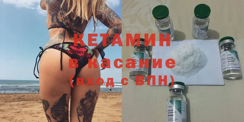 КЕТАМИН ketamine  Велиж 